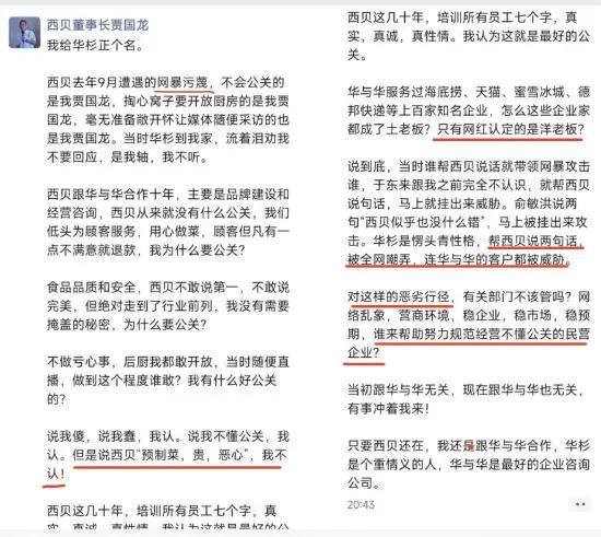 观西贝贾老板近期朋友圈有感
果然是请的华与华，总是在大家都感觉翻篇了之后，又给自