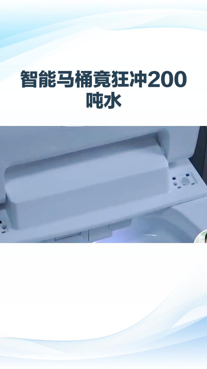 为何当事人离家仅17天，家中智能马桶竟狂冲200吨水？真相令人哭笑不得。
近日，