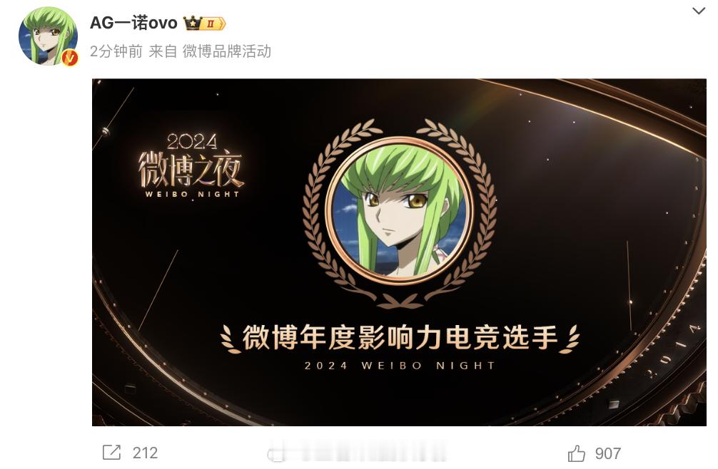一诺微博年度影响力电竞选手 