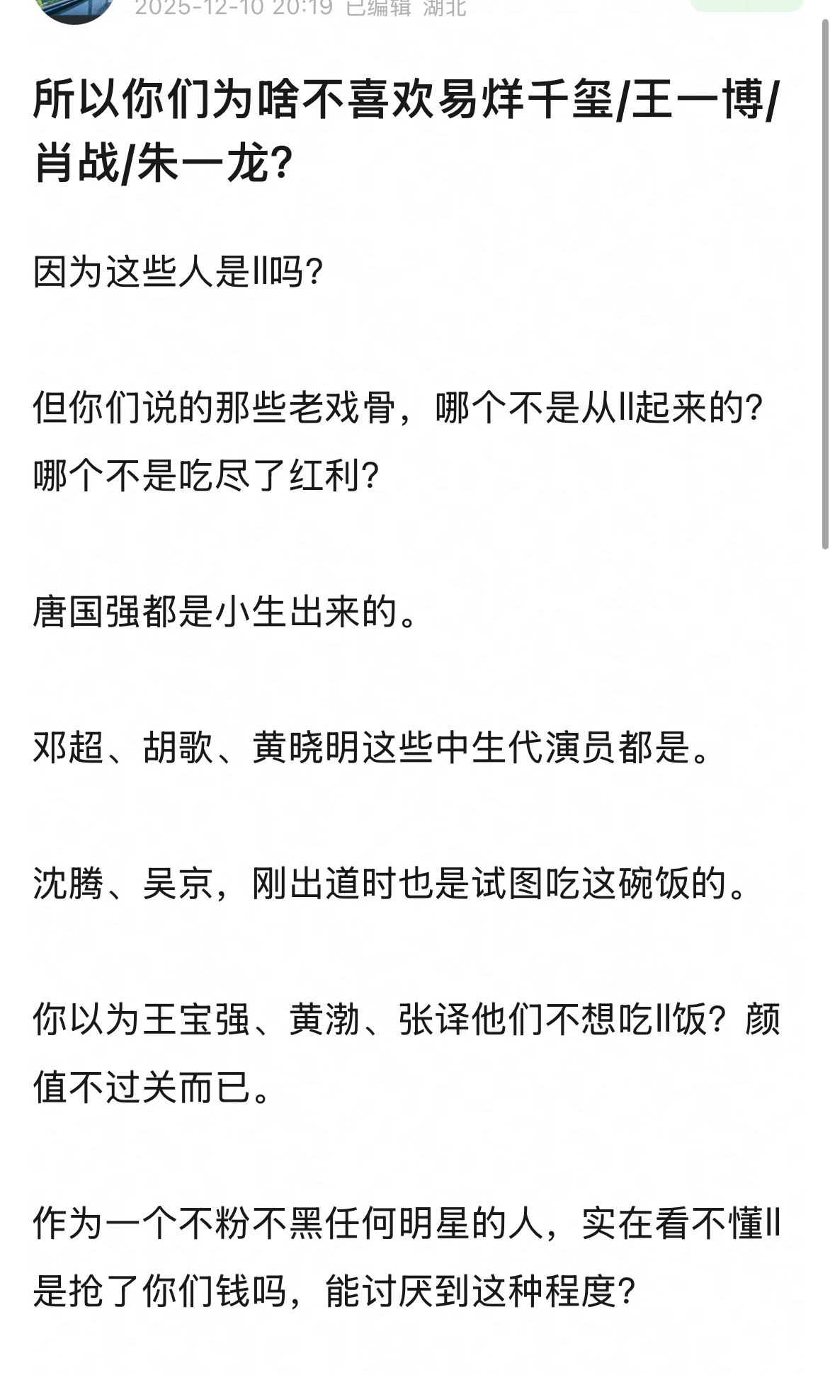 我们没有不喜欢易烊千玺 王一博 朱一龙啊