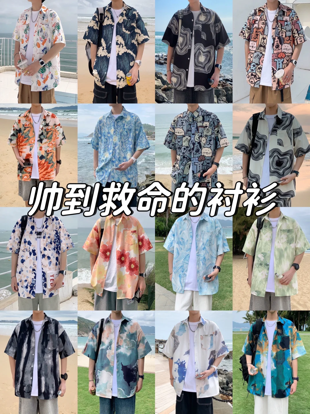 男生夏季高颜值短袖衬衫分享！