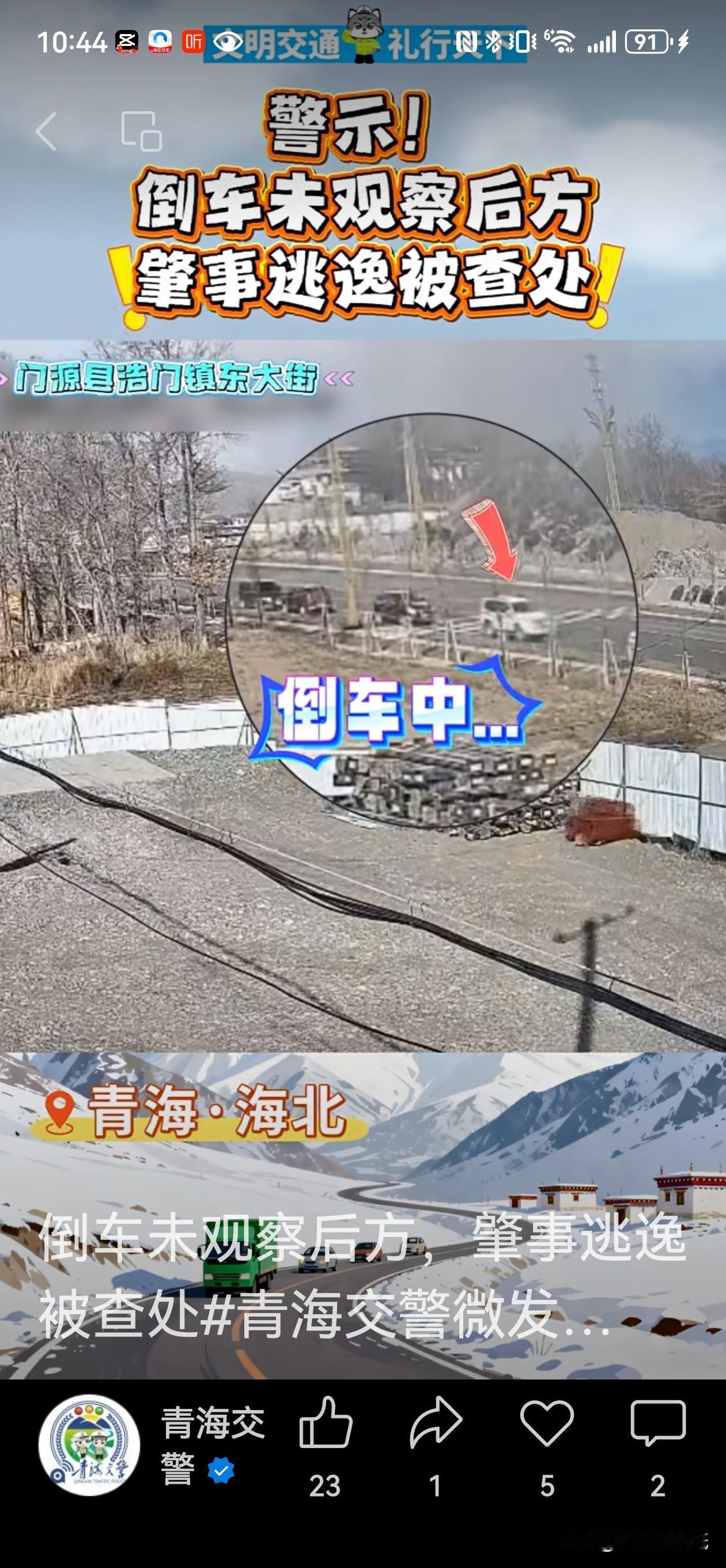 开车发生剐蹭或交通事故在所难免，但撞坏别人车后选择逃之夭夭溜之大吉就不对了。青海