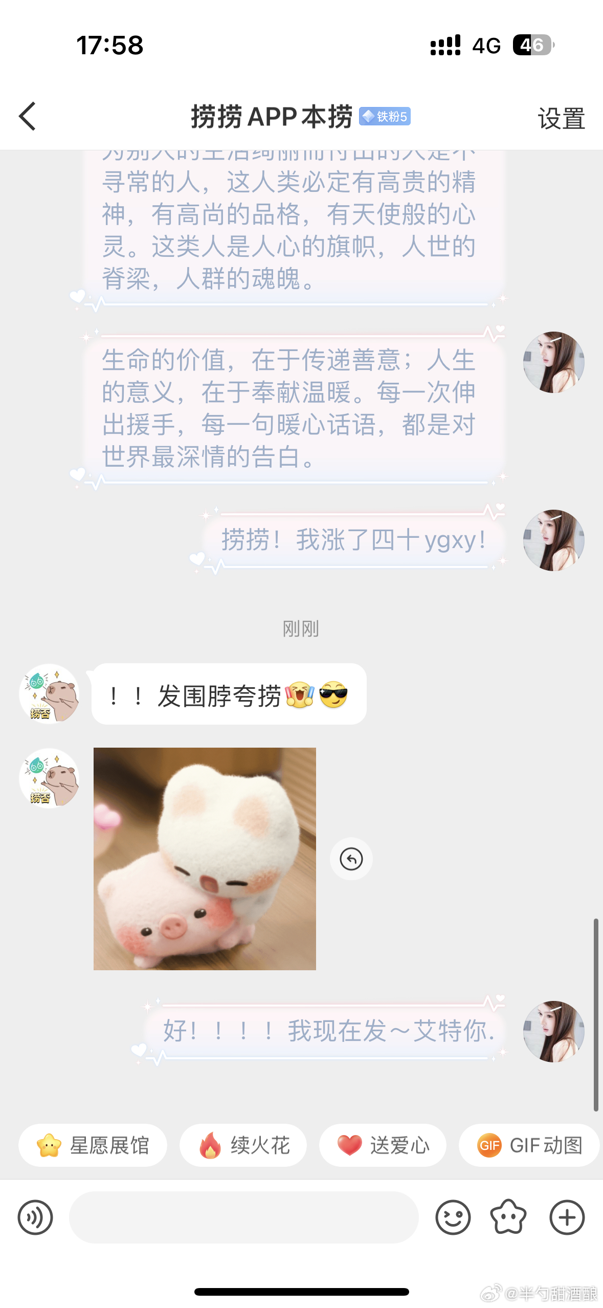 和捞每天互发 就这样养ygxy！这个月涨了四十分