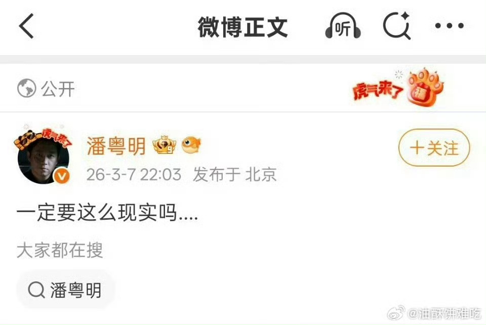 潘粤明又遇到什么需要网友帮忙维权的事了吗 