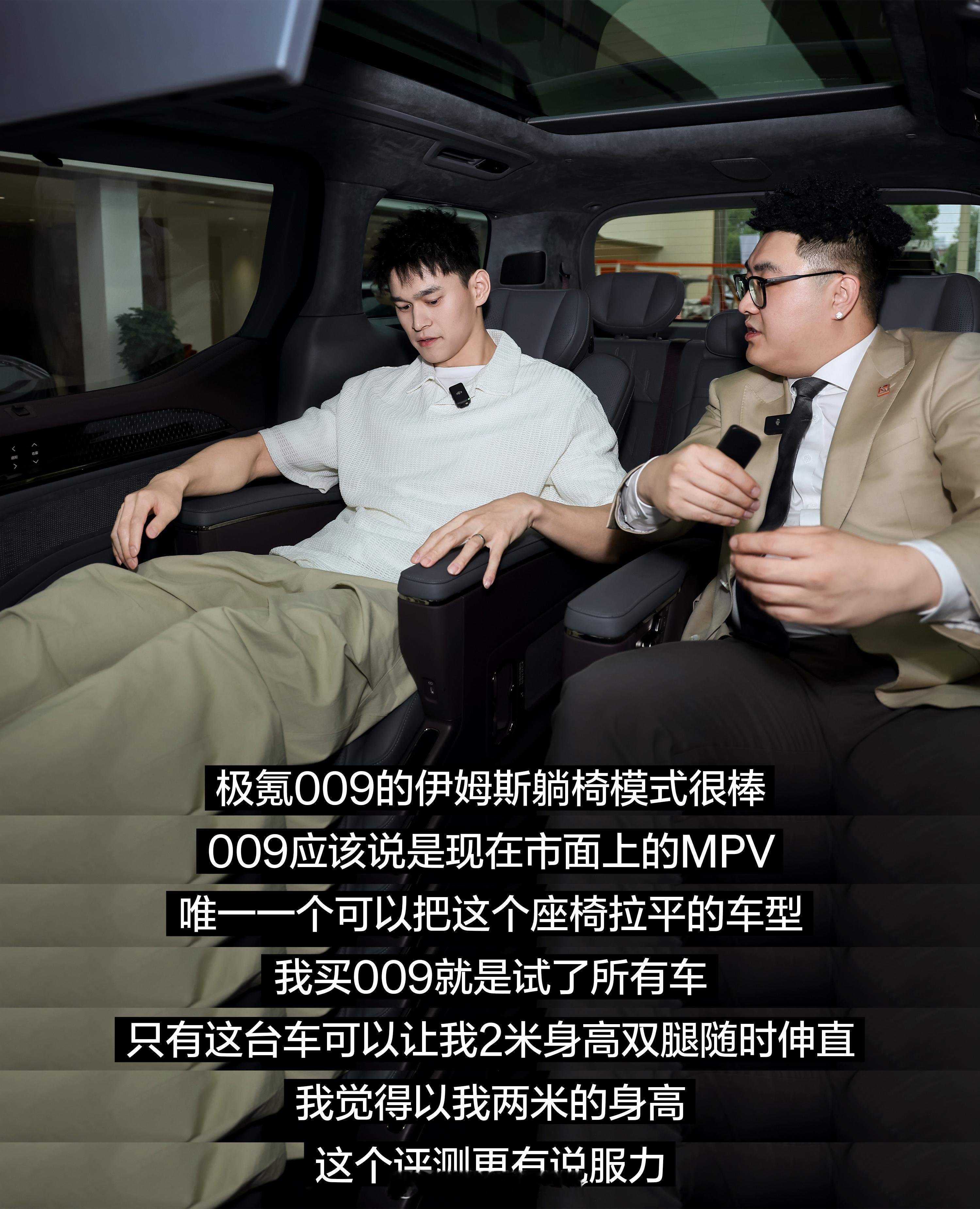 孙杨×赵心童×武大靖×苏炳添集体打卡！世界冠军认证：极氪009二排座椅放平后，2