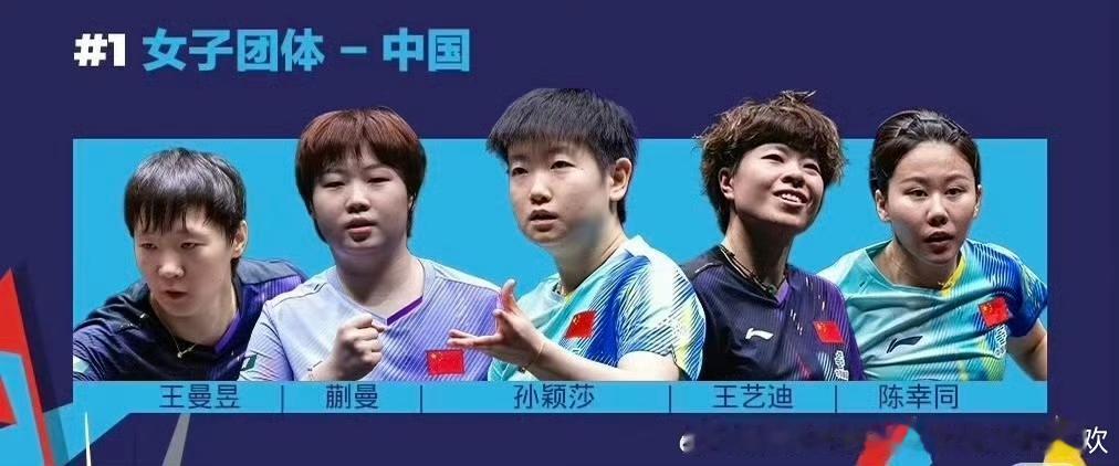 太正确了，最中间的C位孙颖莎上了两次一单，右边左边的两个也都上场不止一次，最右边