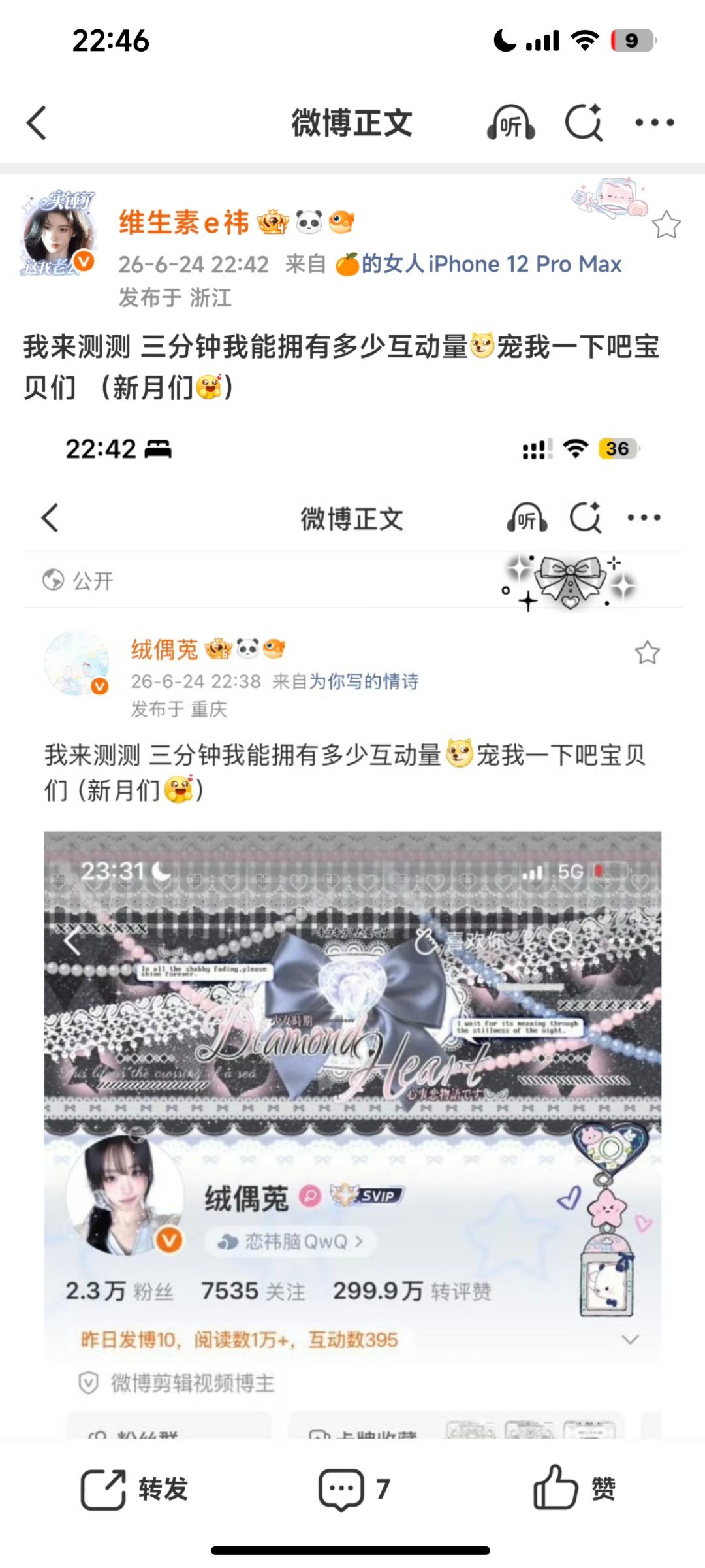 我来测测 三分钟我能拥有多少互动量宠我一下吧宝贝们 （新月们） 