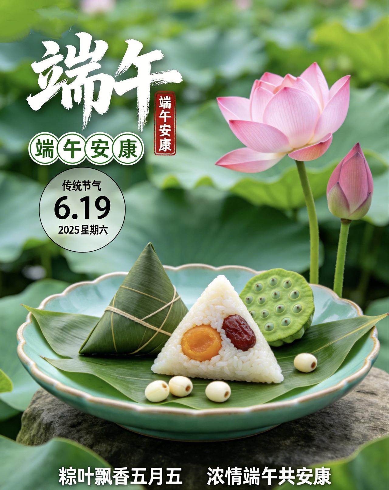 《端午》
 
南风入夏，榴花灼灼，蒲艾青青。岁至端阳，又是一年清和时节。
端午者