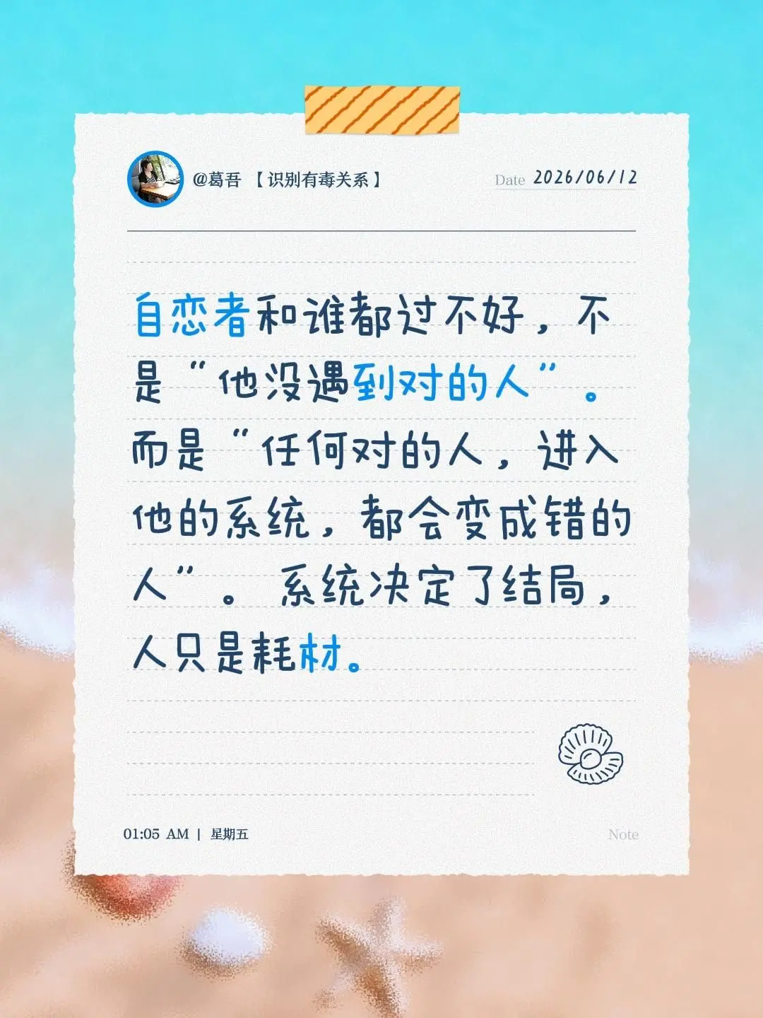 自恋者和谁都过不好，不是“他没遇到对的人”。而是“任何对的人，进入他的...