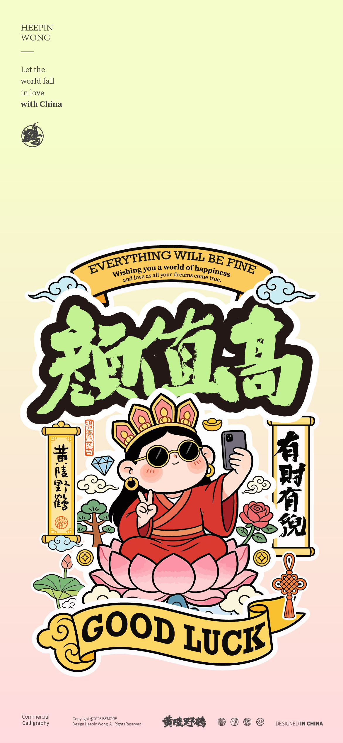 壁纸碧霞元君全称：东岳泰山天仙玉女碧霞元君道经尊号：天仙玉女碧霞护世弘济真人、保