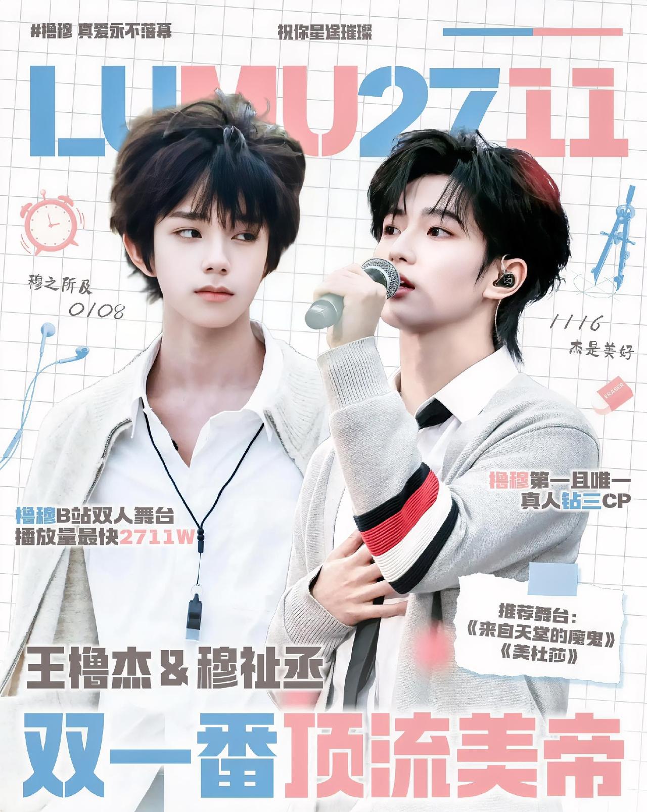 漂亮孩子站中间，正确的。

TF家族运动会官宣视频里，王橹杰和穆祉丞终于站到了正
