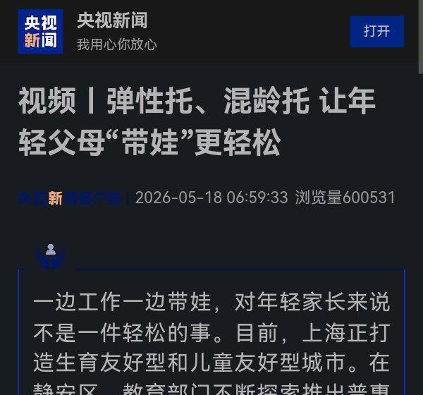 视频丨弹性托、混龄托 让年轻父母“带娃”更轻松　　　　　　　　　　　　　　　　　