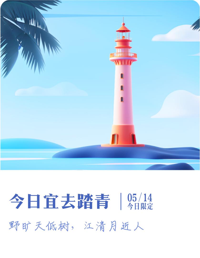 #抽明信片分万元现金#我抽到了限定明信片：野旷天低树，江清月近人；今日宜去踏青，