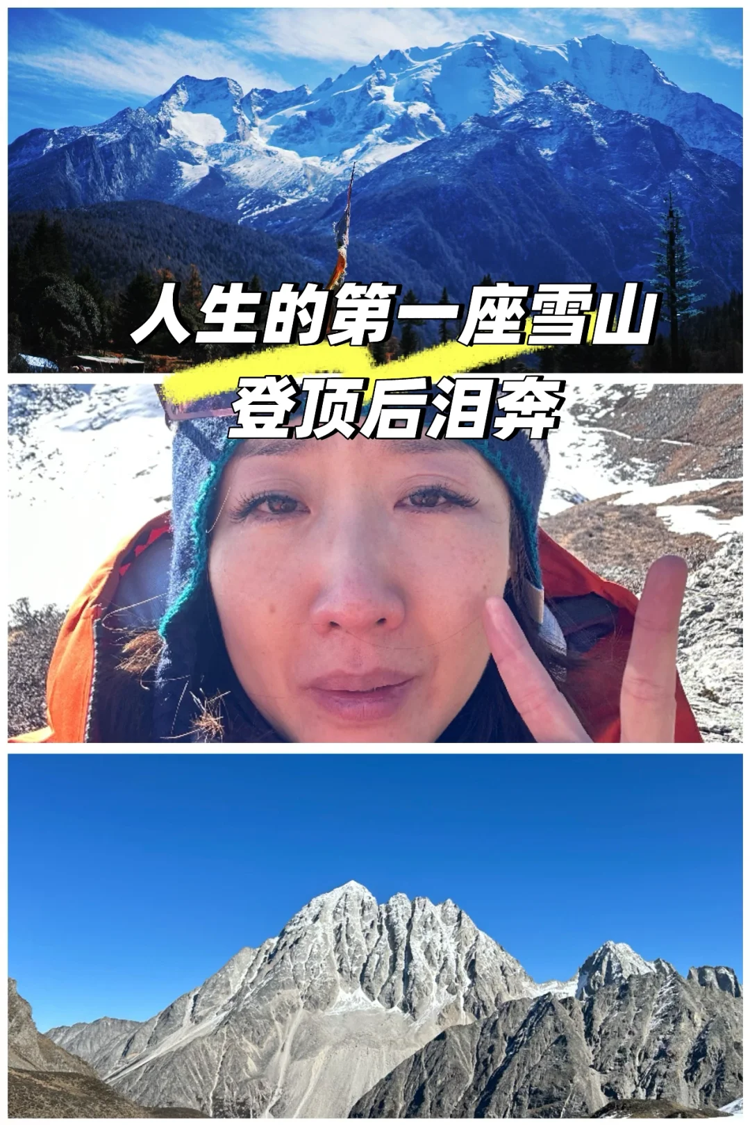 人生的第一座雪山｜在雅拉雪山失联的48小时