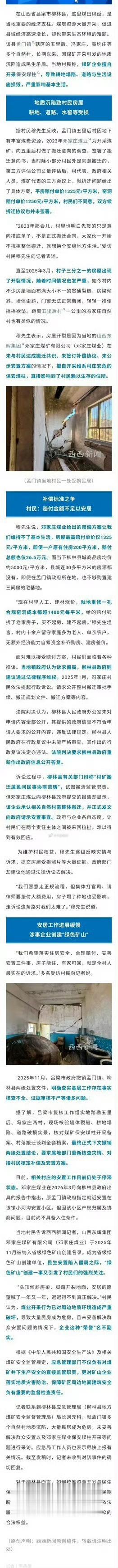 山西柳林一采煤沉陷区影响周边 村民安置诉求多年悬而未决 