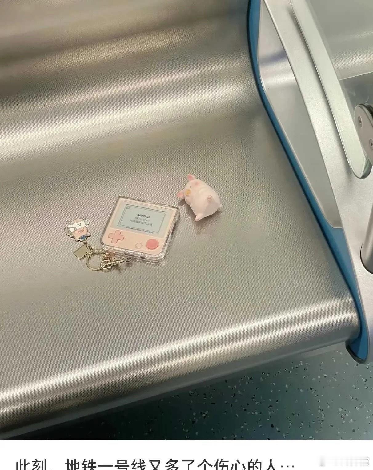 地铁一号线又多了一个伤心的人