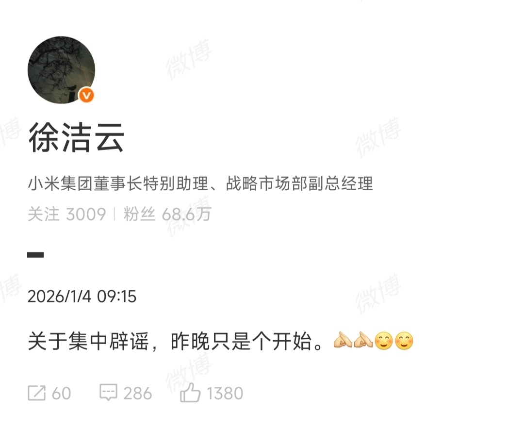 有点意思徐洁云称集中辟谣昨晚只是个开始