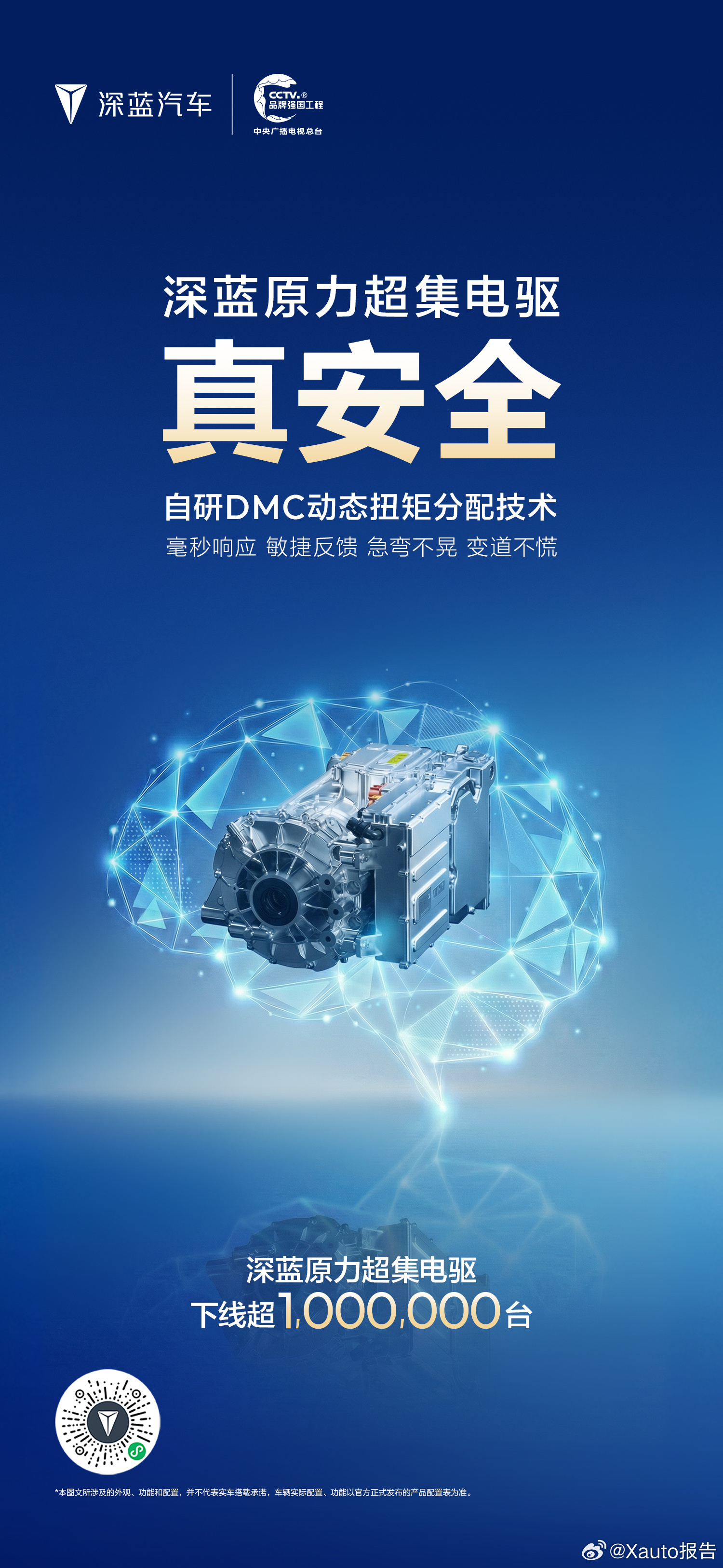 深蓝新一代原力超集电驱登场深蓝新一代原力超集电驱正式亮相，实现更强动力与更长续航