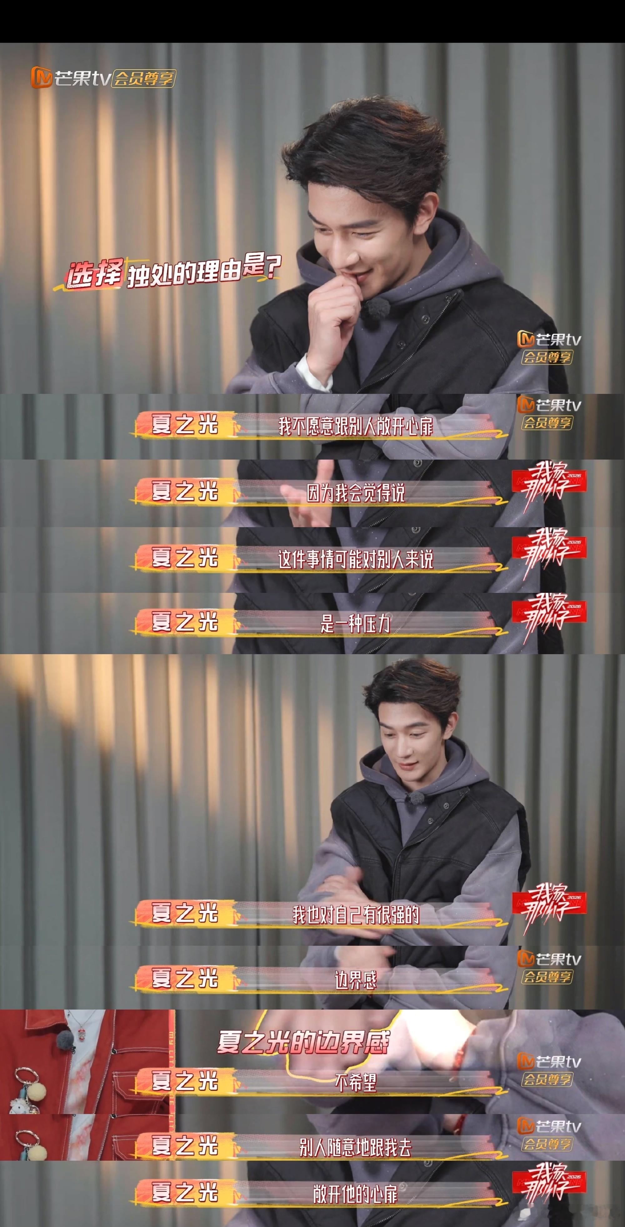 好像从来没认识过夏之光 荧幕前看着耀眼有活力，镜头里聊起生活才发现他这么安静内敛