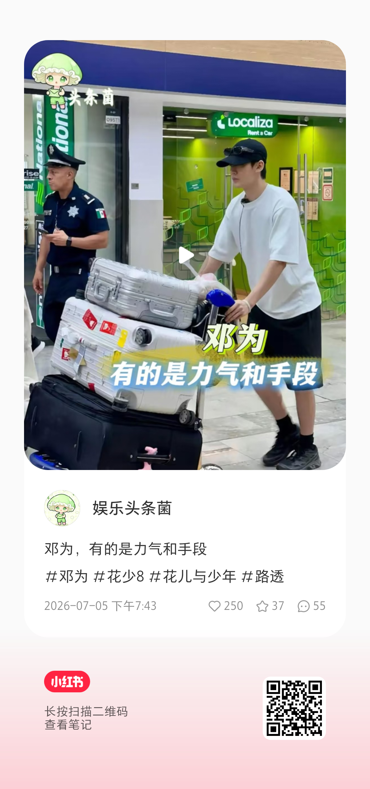 花儿与少年8墨西哥路透 ｜邓为花少搬行李路透 这个总结的挺全 大家可以来➕🔥 