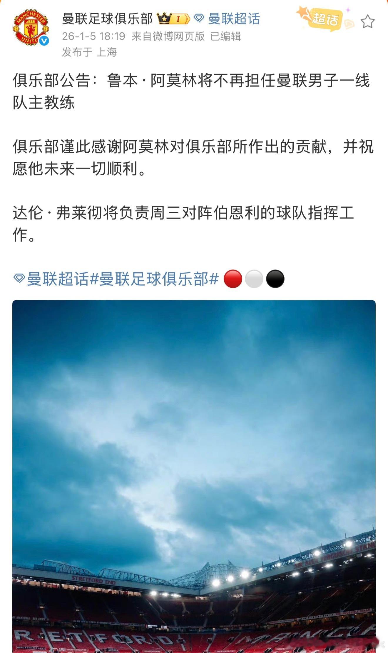 阿莫林被解雇本来曼联都要把你干掉了，高管力挺你以后球员老实了，好不容易成绩稳了一