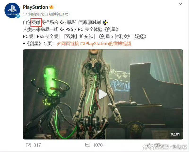 PlayStation剑星宣传文案争议这可不是争议了，明摆着拿拳师硬造的烂词恶心