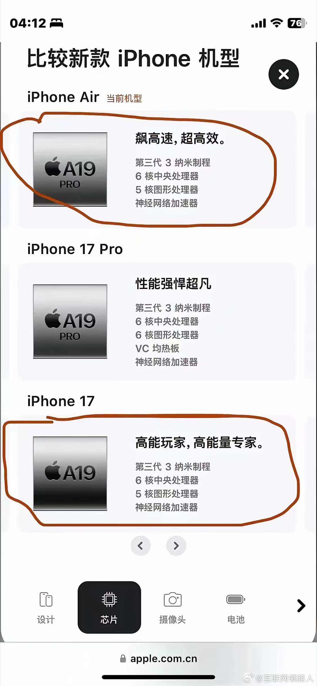这俩有啥不一样？为啥一个叫A19 Pro，一个就叫A19？Air的芯片跟基础款比
