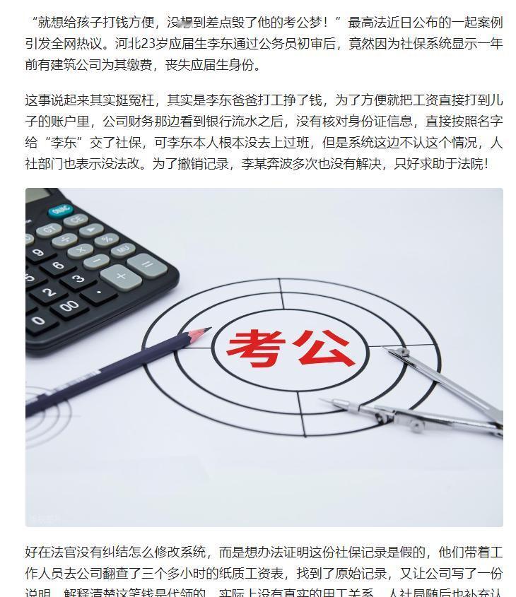 不要自以为“方便”，反给后代挖坑

原文来自：丹哥N问《父亲一个操作,儿子考公受