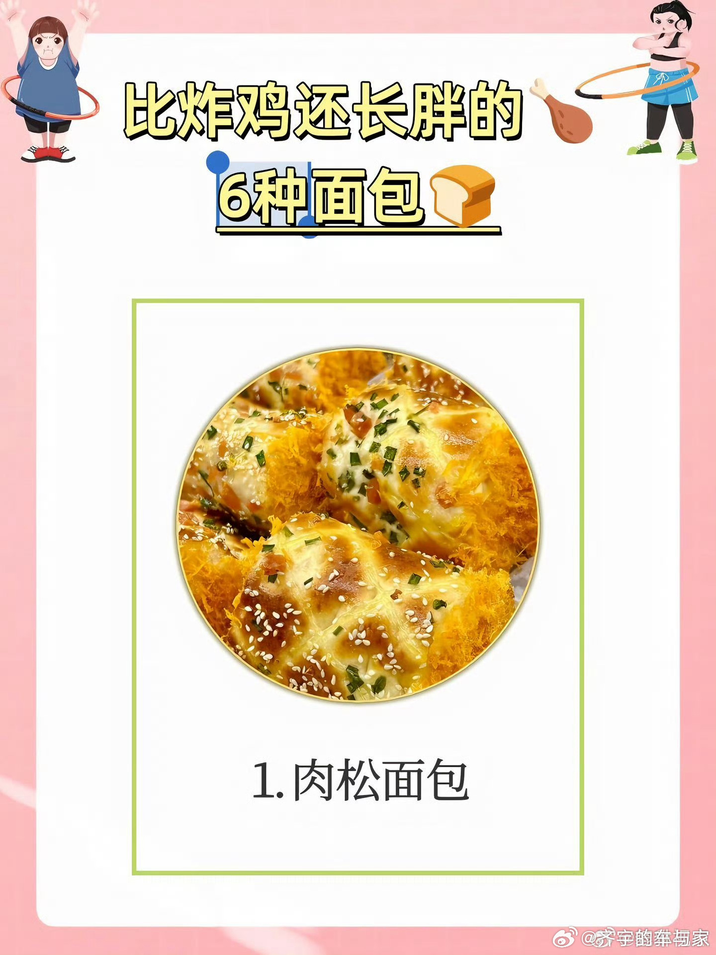 3种面包其实是热量炸弹省流：1，带《酥》的2，带《馅》的3，《软糯》的总的来说，