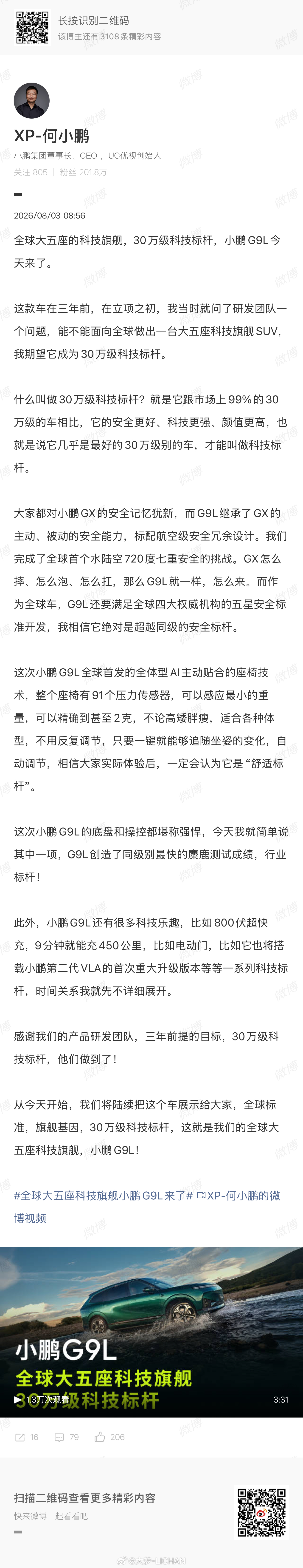 全球大五座科技旗舰小鹏G9L来了终于终于，G9L终于来了啊！其实G9这个车一直被