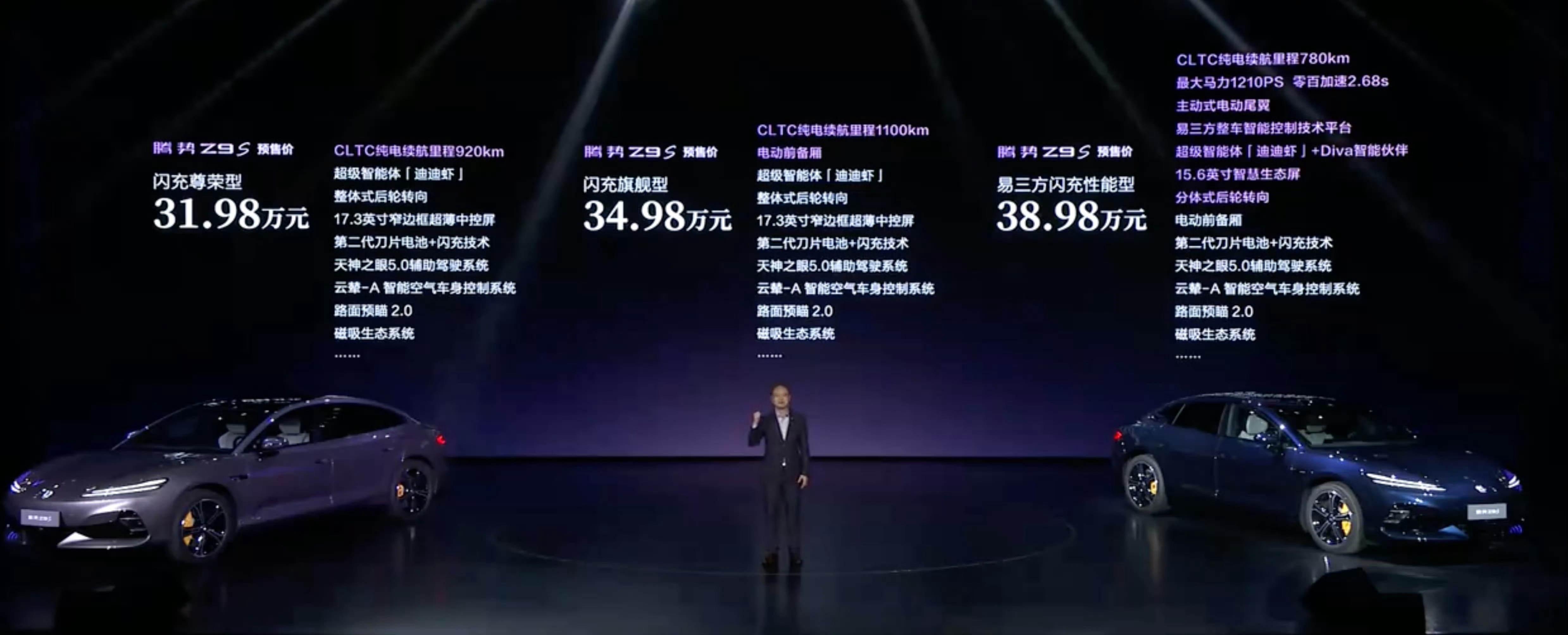 腾势 Z9S 三个配置，预售价 31.98-38.98 万，送 18 个月免费闪