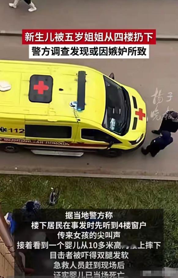 5岁姐姐因为嫉妒将21天的妹妹从4楼上扔下去，过路的人腿都被吓软了。
 
10月