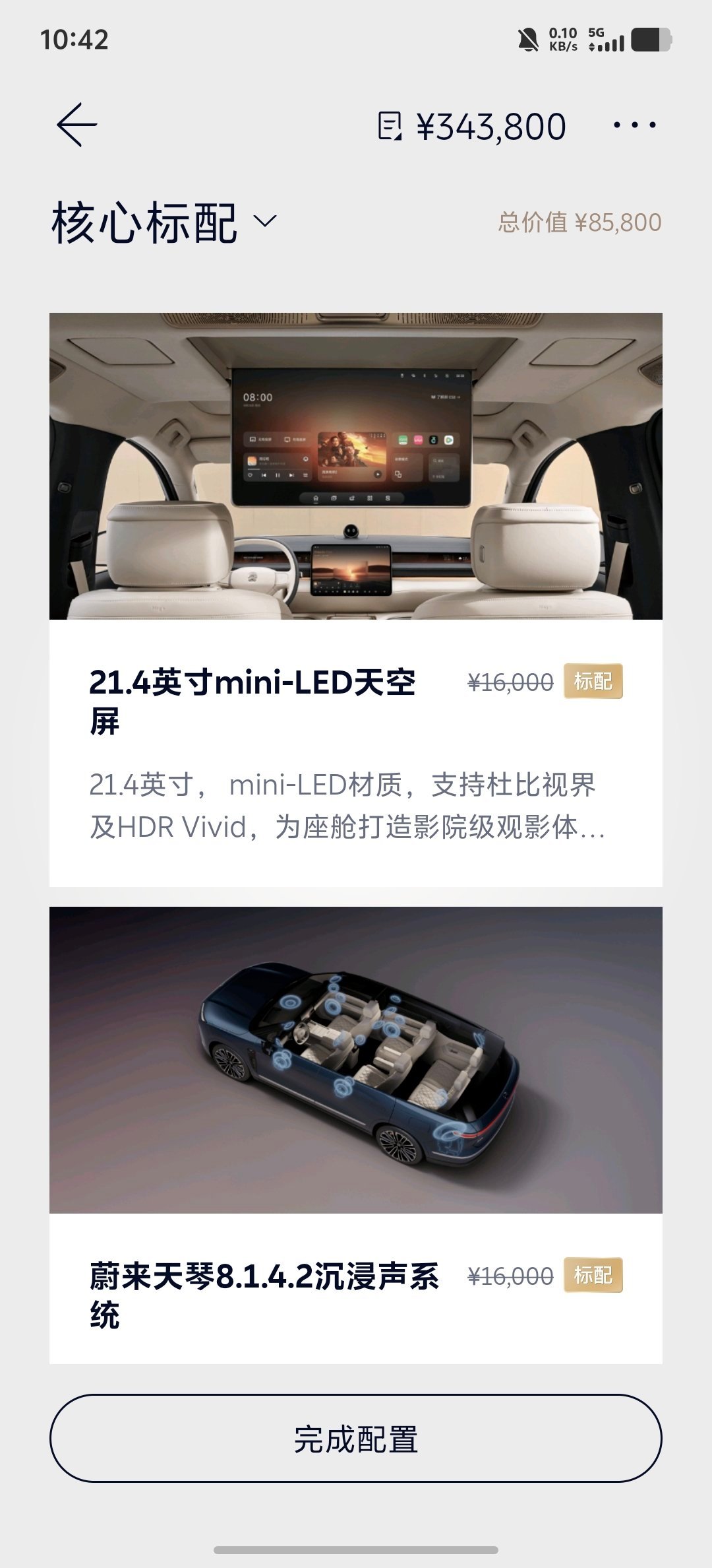 蔚来ES8今天配置器直接上线了。除了价格是预售价格，哪些是收费的，哪些是付费的，