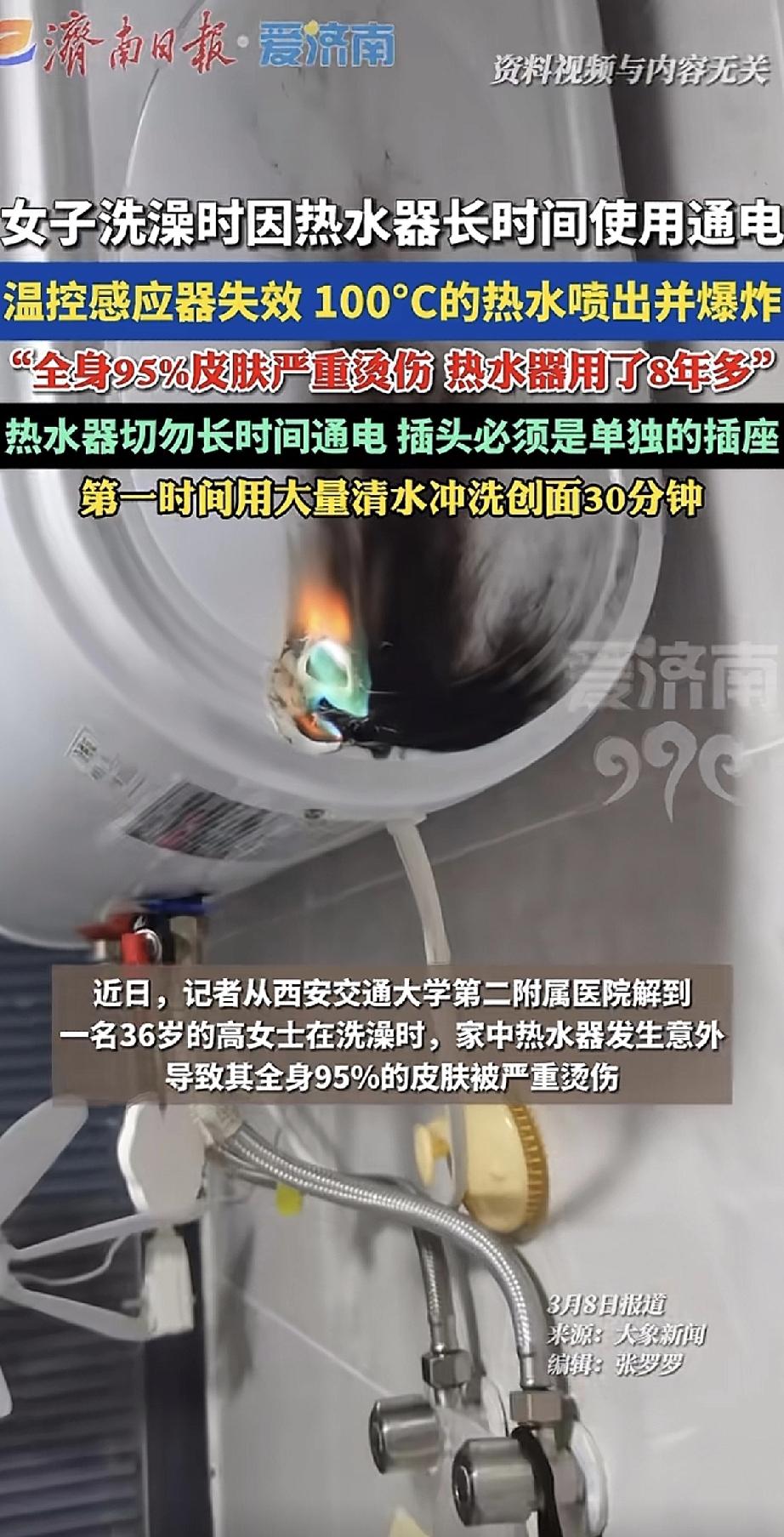西安一位36岁的高女士，洗澡时出了大事。

家里的热水器用了八年多，那天长时间通
