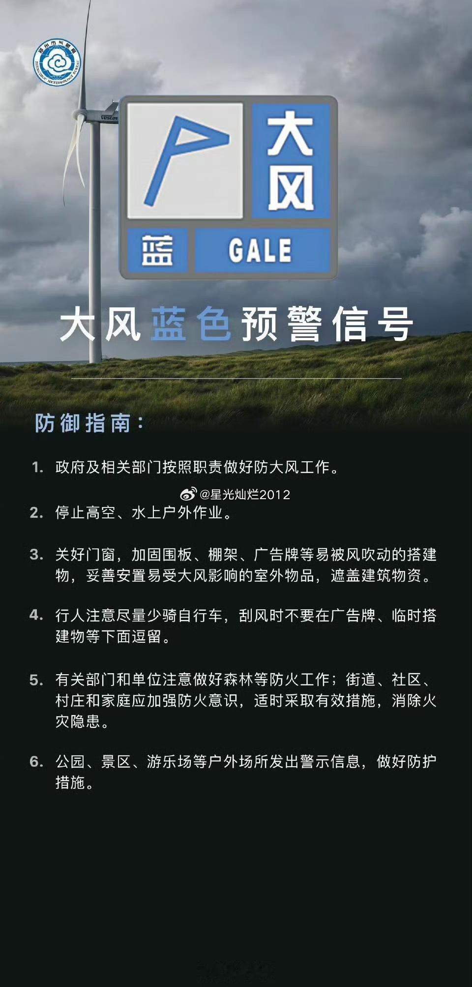 陆地大风蓝色预警(IV级/一般)2026-05-06 15:10:00郑州市气象