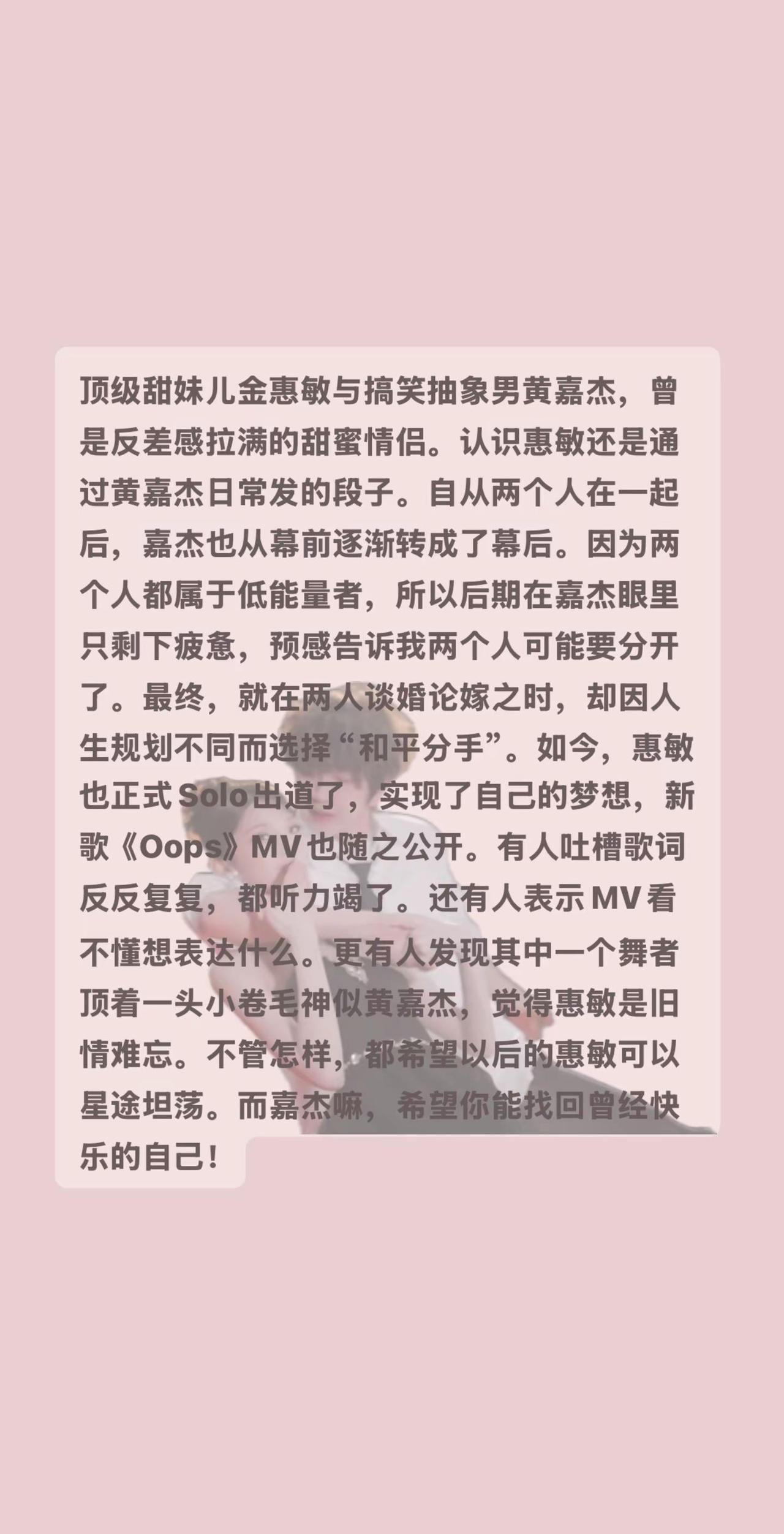 金惠敏MV舞者神似黄嘉杰，引发热议！顶级甜妹儿金惠敏与搞笑抽象男黄嘉杰，曾是反差