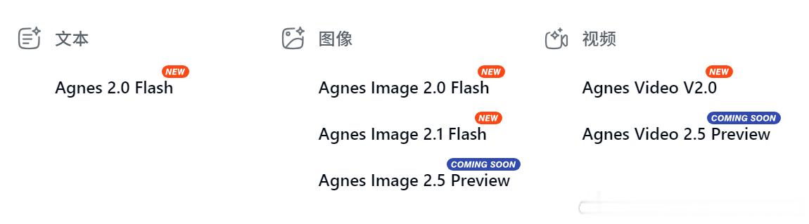 Agnes 新的图像和视频模型 Coming Soon，但，新模型还会继续免费吗