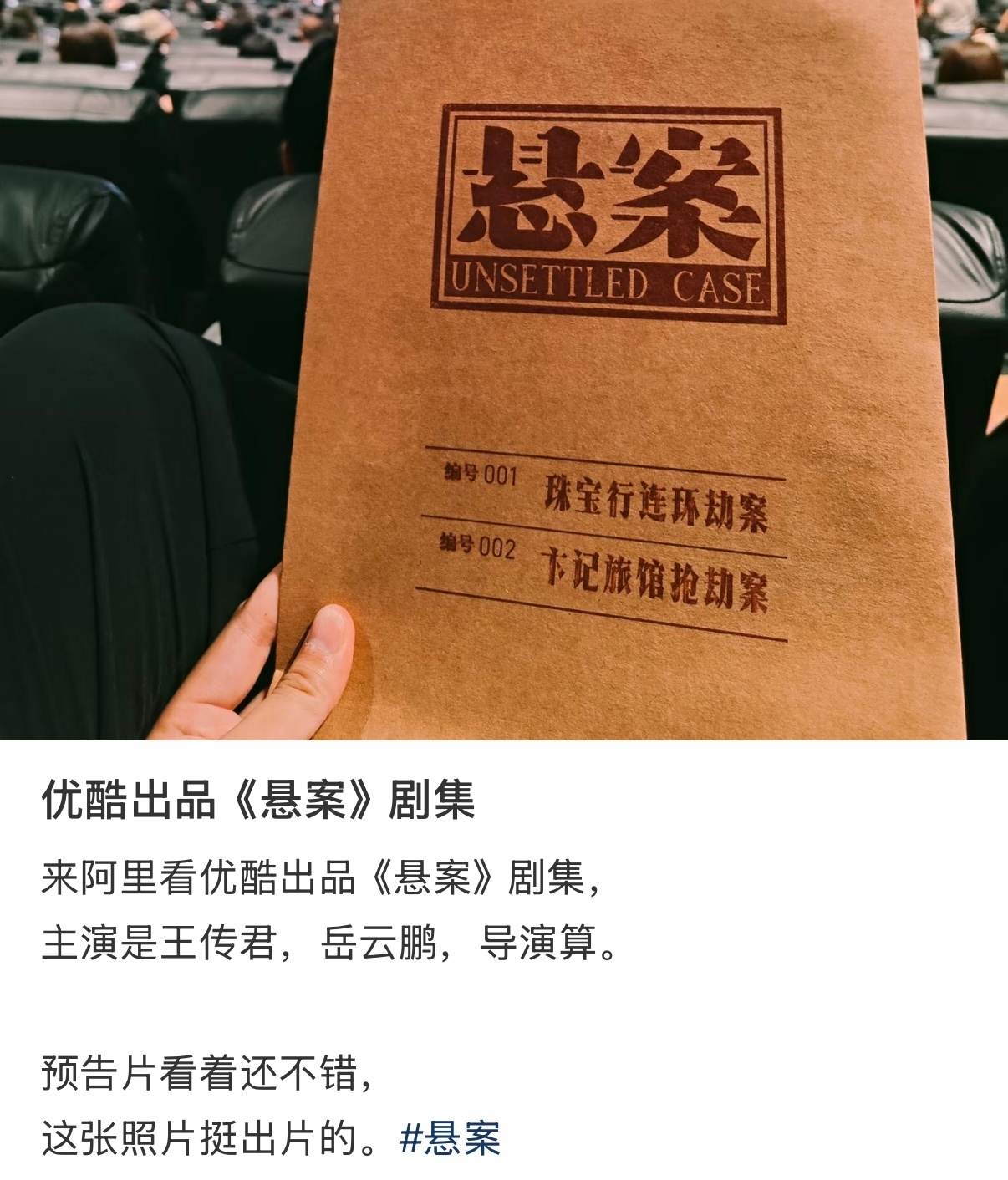 悬案超前口碑看片会剧集悬案👖1:1还原案发现场带来强视觉冲击，警媒合作互补破悬
