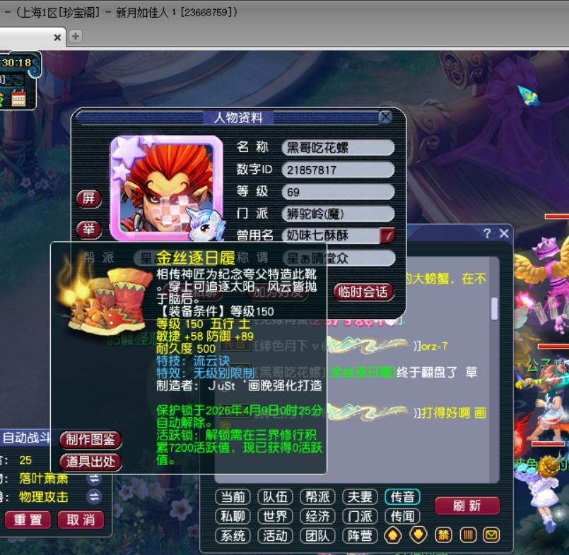 珍宝阁的传音刷屏了，因为一个69级的号，鉴定出了一双150级的无级别流云鞋。
齐