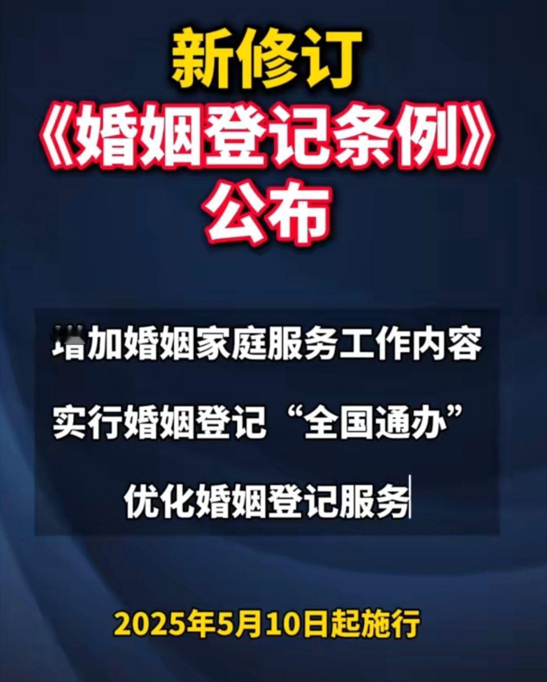 新修订婚姻登记条例自5月10日起施行听说只要身份证了 是不是真的🤓 ​​​
