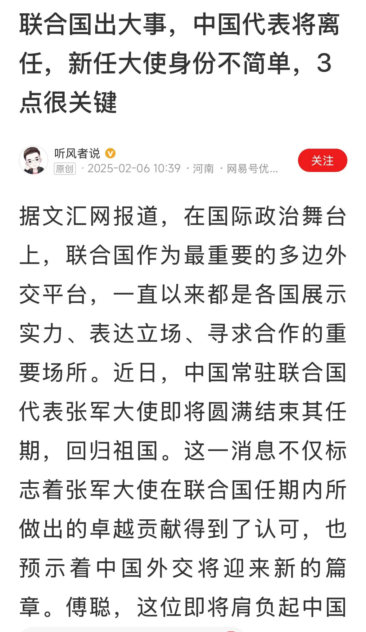 看完全文，也没看出来联合国出什么大事？中国驻联合国大使调整，这已经是半年前对事情