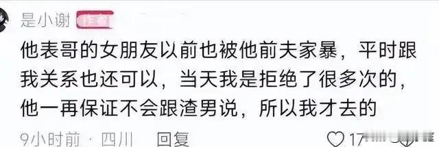 在小谢被家暴16次的事件里，最不能理解的就是那个表嫂！[打脸] 她自己也是个被前