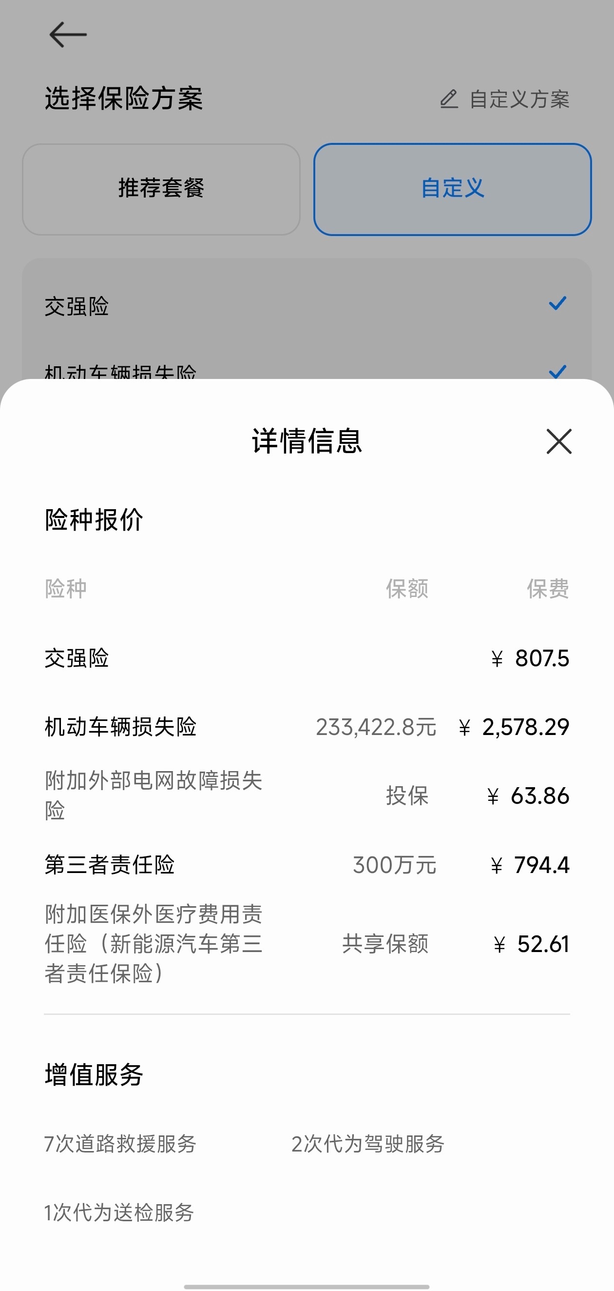 小米YU7第二年续保价格 4200 多，你觉得贵还是便宜？ 