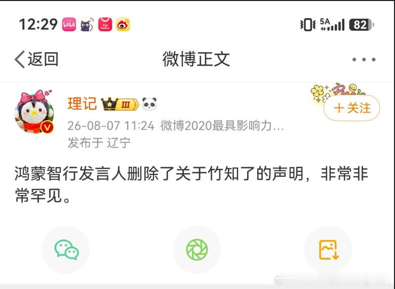 相关声明已恢复，显然不是自己删的，在未经核实的情况下就说鸿蒙智行发言人自己删的，