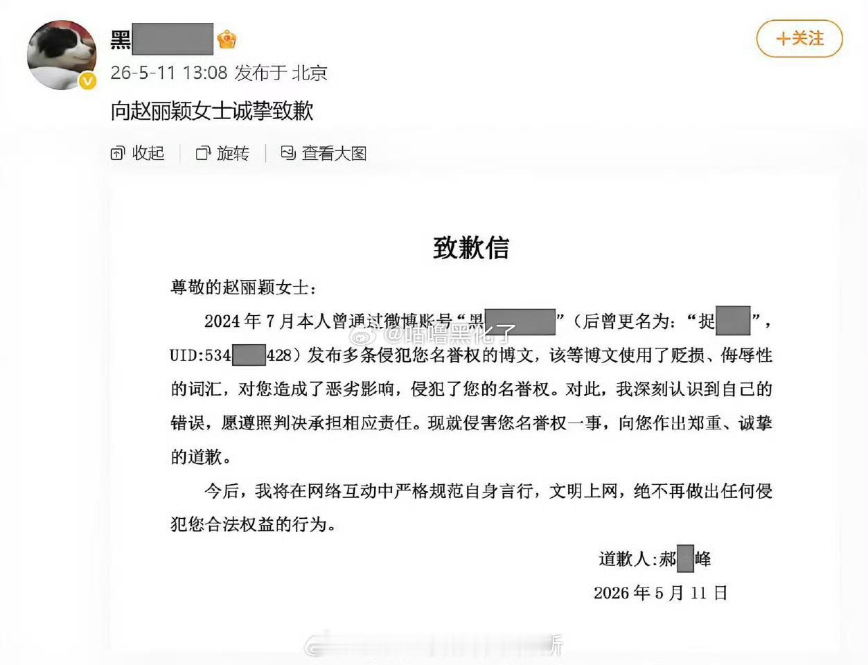 赵丽颖告黑成功，被告公开道歉了，支持维权 