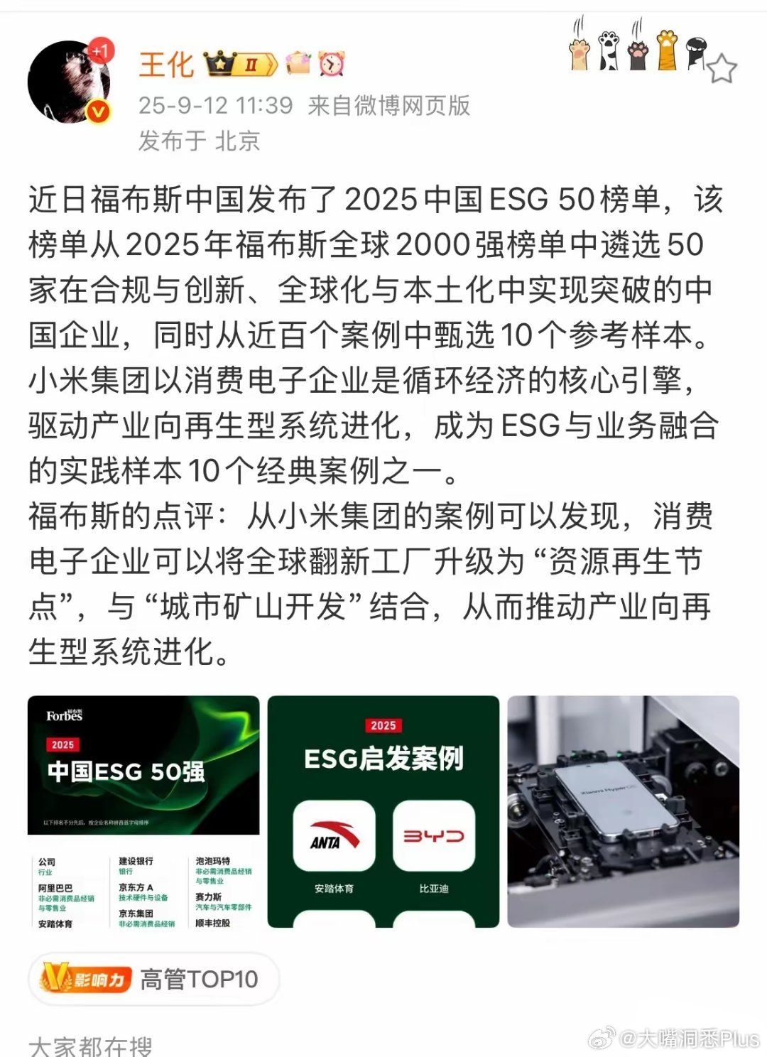 小米公关经理王化：小米是循环经济、再生型企业的典型！ ​​​