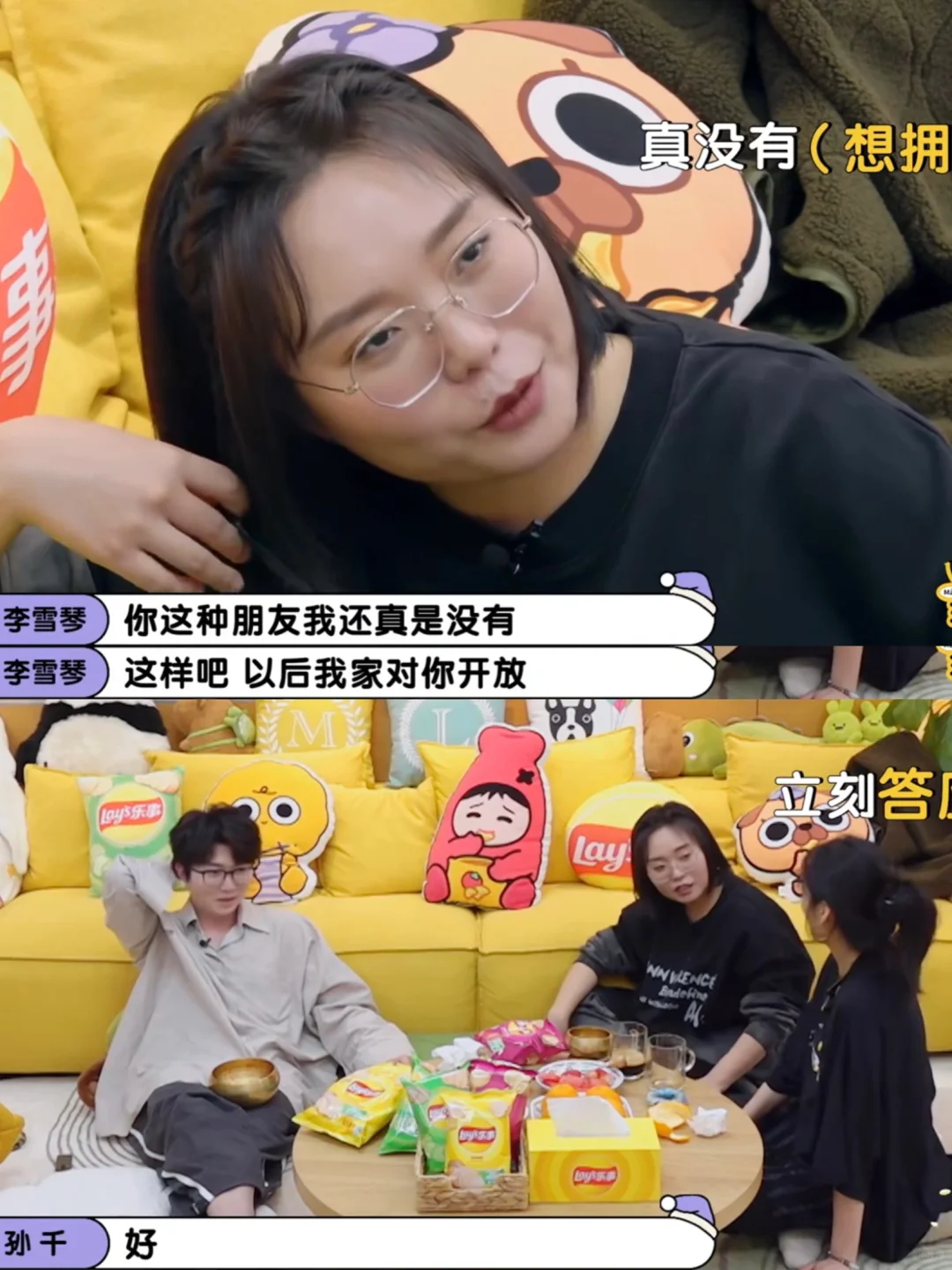 李雪琴：以后我家对你开放。孙千：好❗️
李雪琴：我家有露台
孙千：我太喜欢有露台...