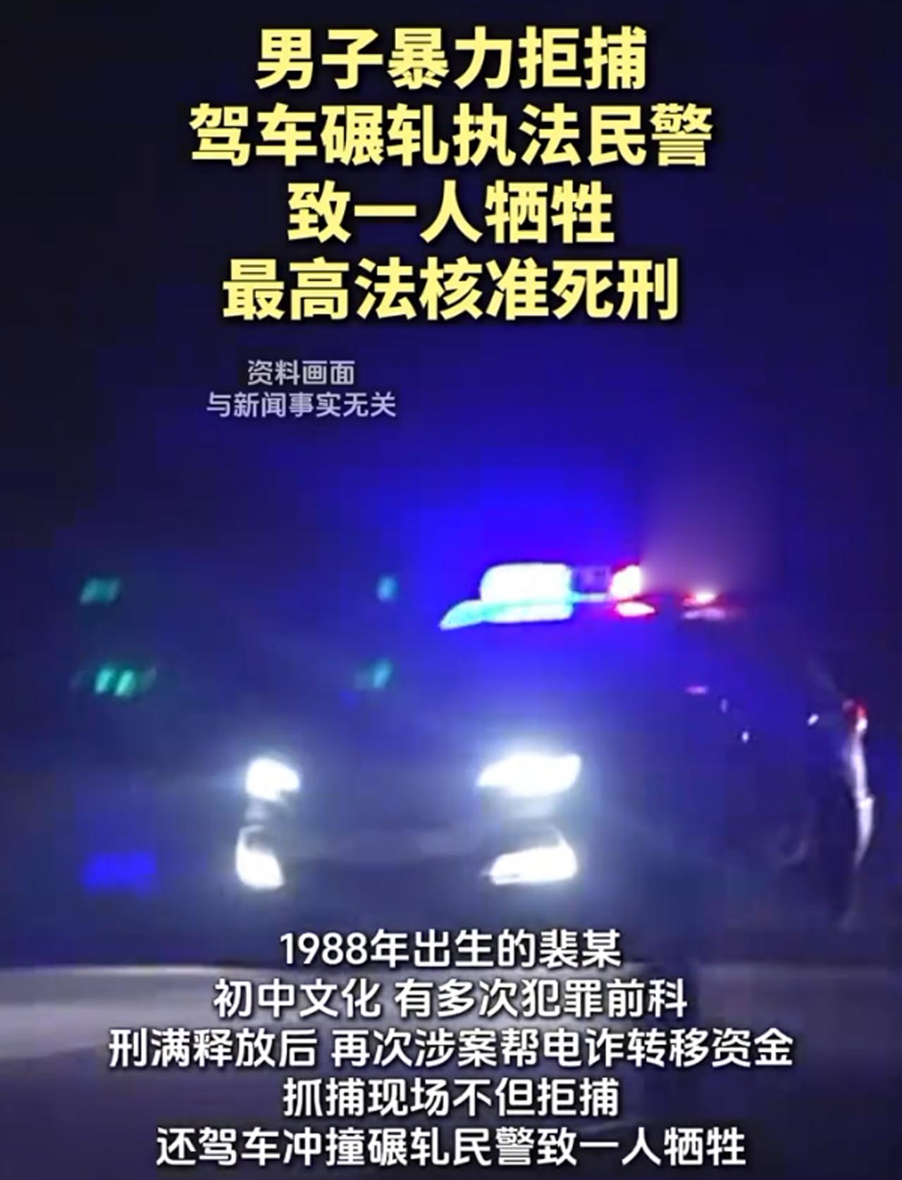 男子驾车碾轧民警被核准死刑，法律怎么看？
 
大家好，我是安剑律师事务所周兆成律