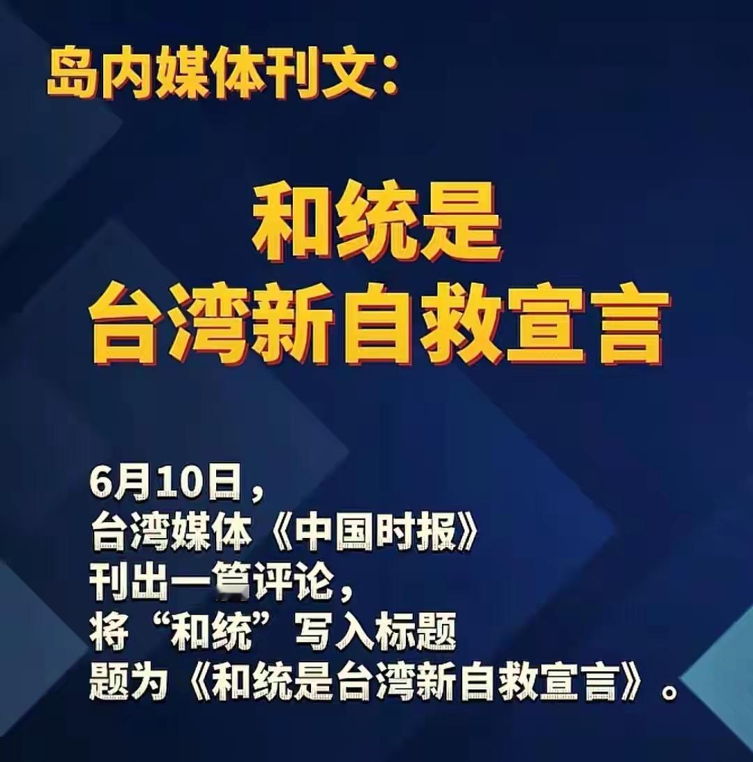 台湾要用和平统一来自救
    国台办发言人6月10日在例行新闻发布会上阐释了“
