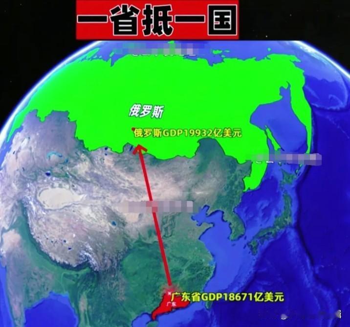 广东省内像广州市便达到了俄罗斯莫斯科的GDP水平，像深圳可以秒杀俄罗斯一切的城市